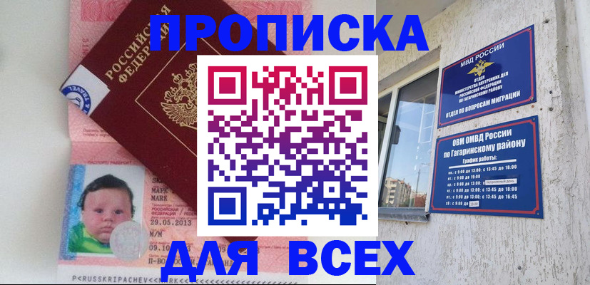 временная регистрация недорого в Биробиджане