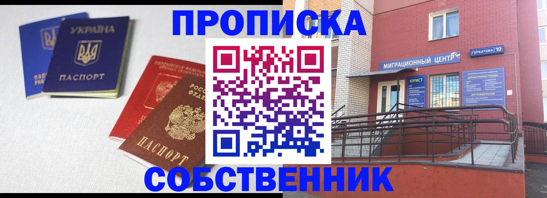 прописка для военкомата в Биробиджане